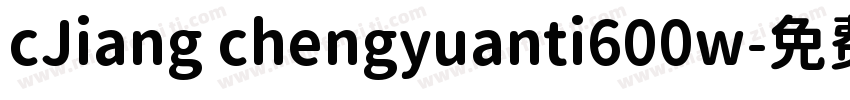cJiang chengyuanti600w字体转换